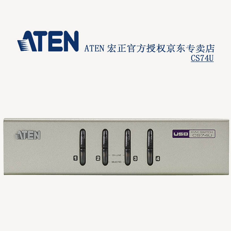 ATEN 宏正 CS74U 4端口USB KVM多电脑切换器评测 高效管理的得力助手