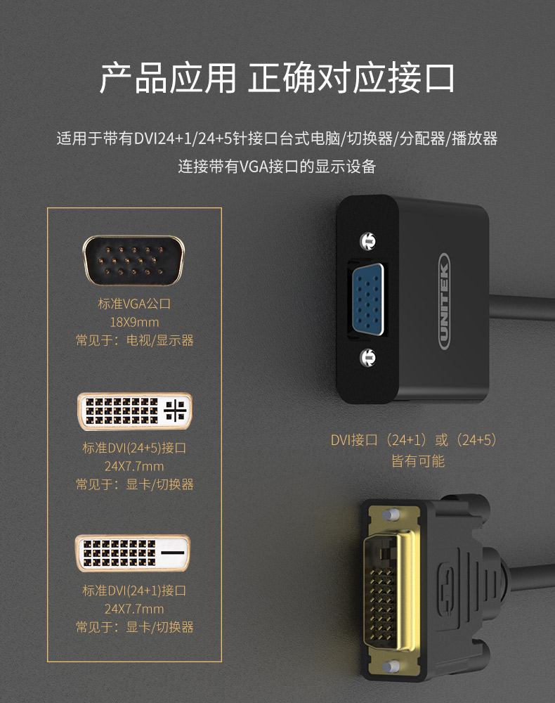 DVI转VGA转换器与切换器的选择指南 功能解析与使用技巧
